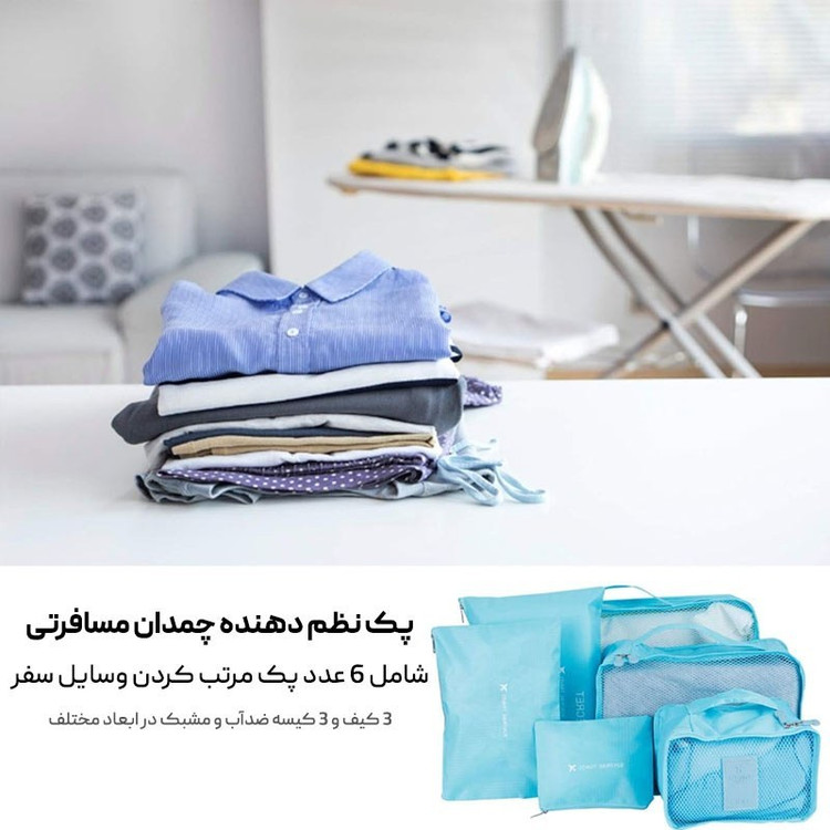 نظم دهنده چمدان ۶عددی