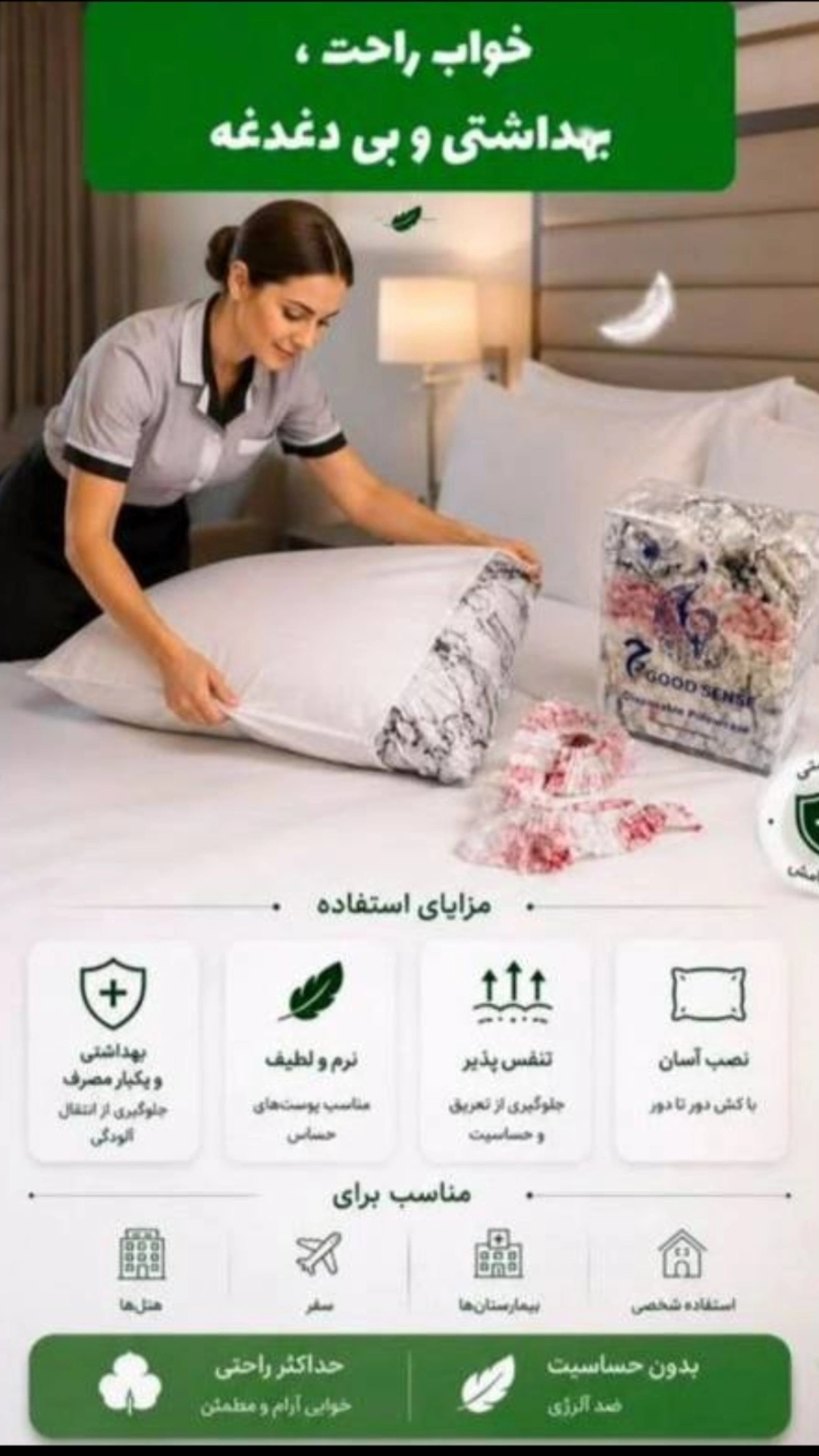 ملحفه روبالشتی یکبارمصرف